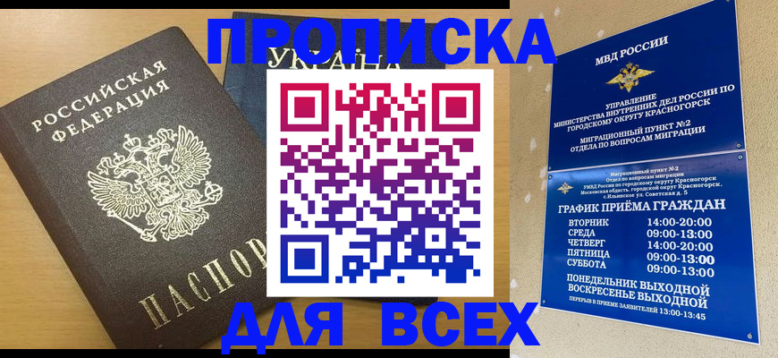 прописка для школы в Осташкове